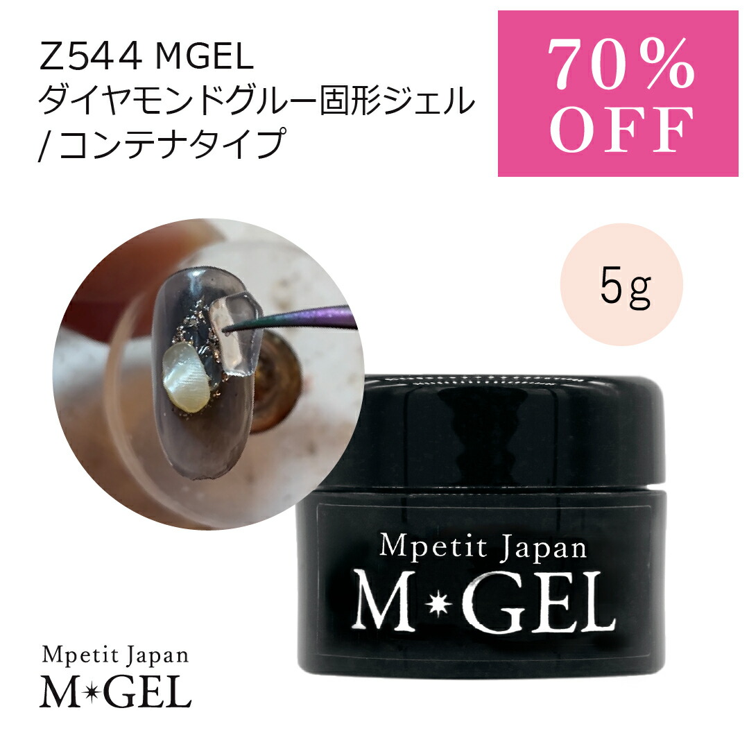 楽天市場】C848 MGEL ノンワイプトップジェル 3g Mpetit Japan