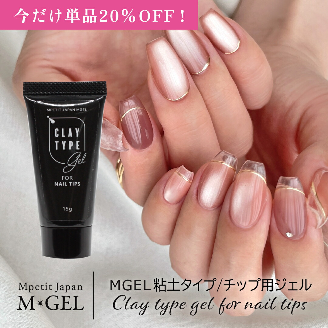 【ジェルネイル】　EX 15g×20個　合計300g M・GEL クレイタイプジェル チップ用ジェル 15g C920 / NESオンライン