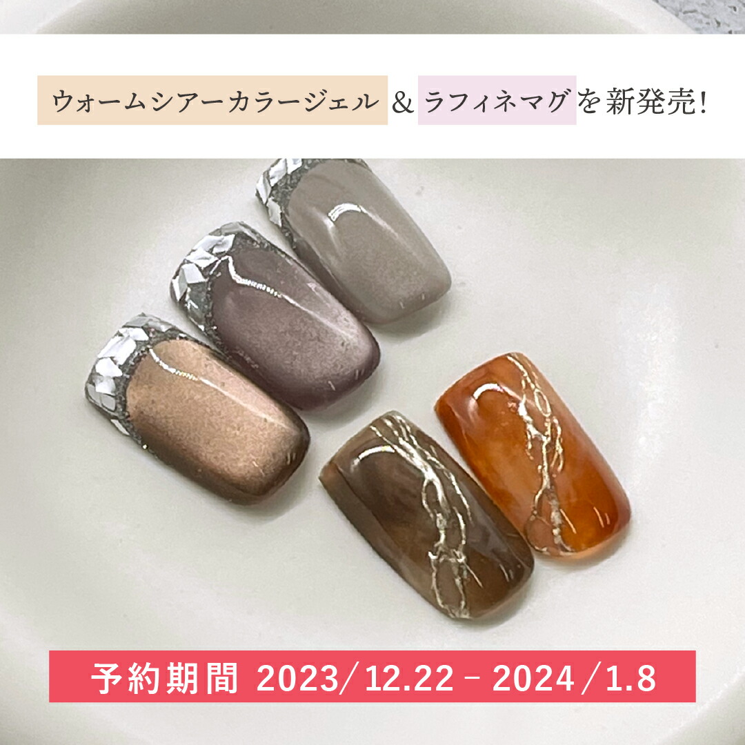 値下げ！MAGEL マジェル　10個SET♡ 先行予約】Aセット MGEL ラフィネマグ6色セット 5g Mpetit Japan