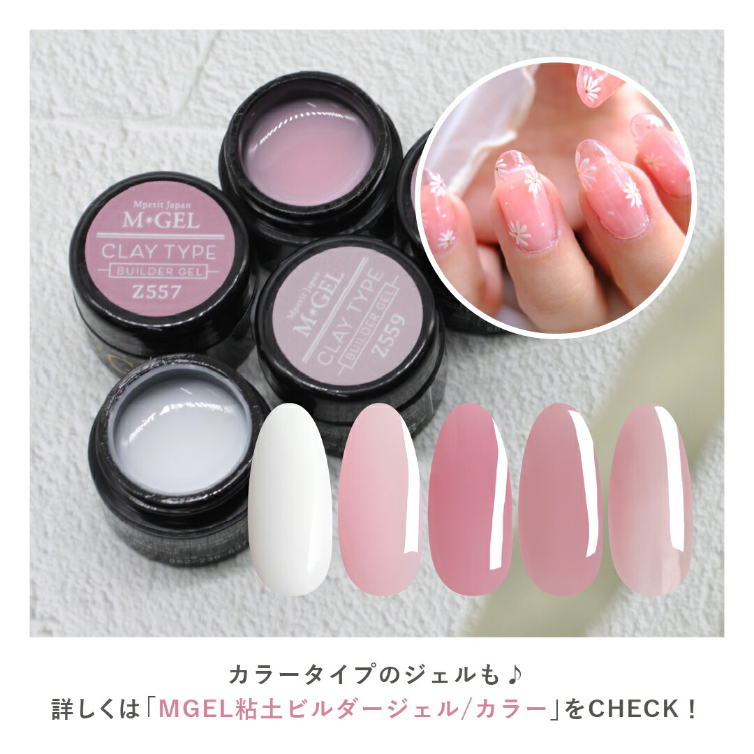 Z536 MGEL 粘土ビルダージェル/クリア 5g Mpetit Japan クリアジェル