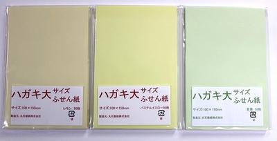 楽天市場 オリジナル付箋紙ハガキ大サイズふせん かみ処 ｍａｒｕｉｓｈｉ