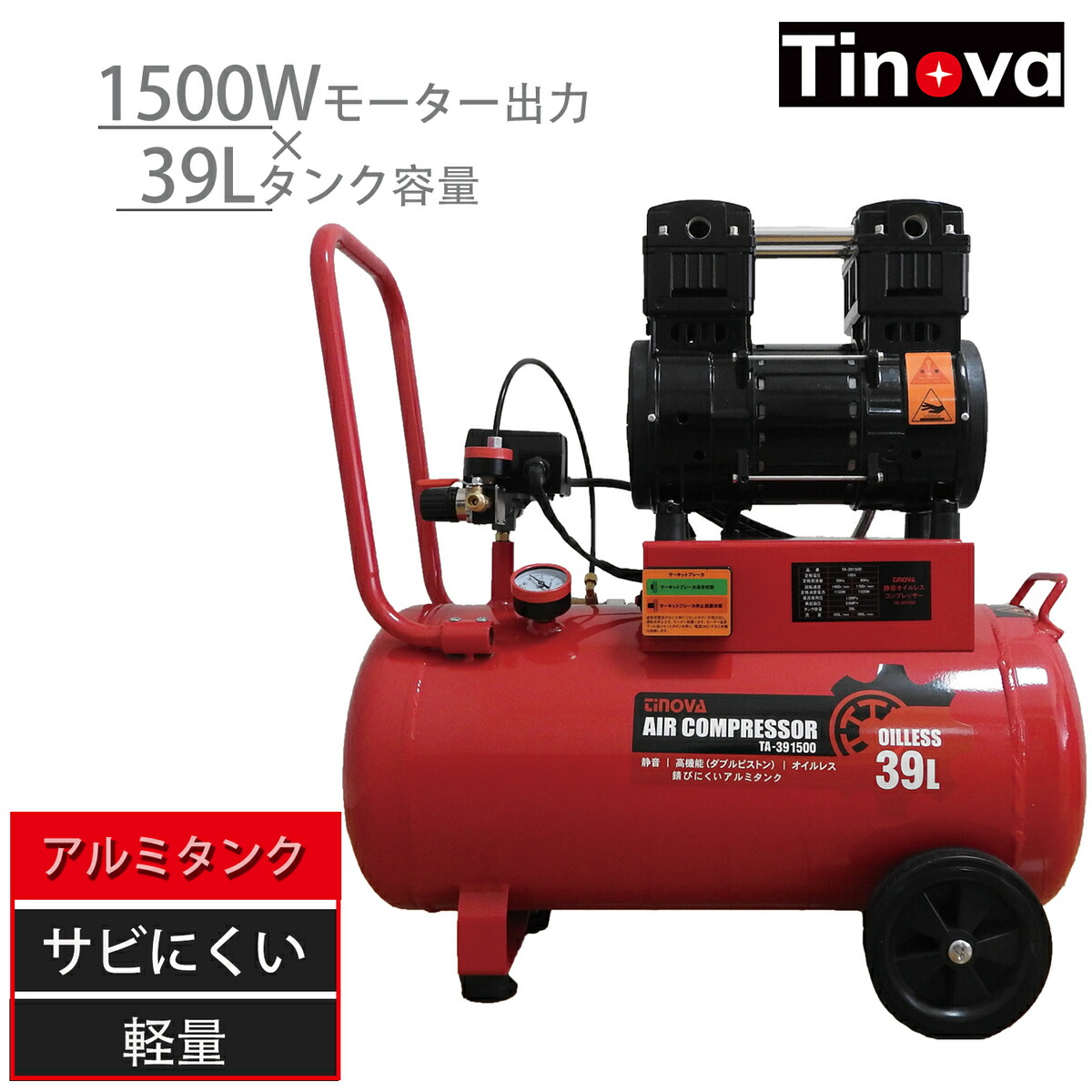 【ランキング１位獲得 】TINOVA エアーコンプレッサー 軽量 静音 39L 100v オイルレス コンプレッサ ホコリ飛ばし 業務用 TA-391500