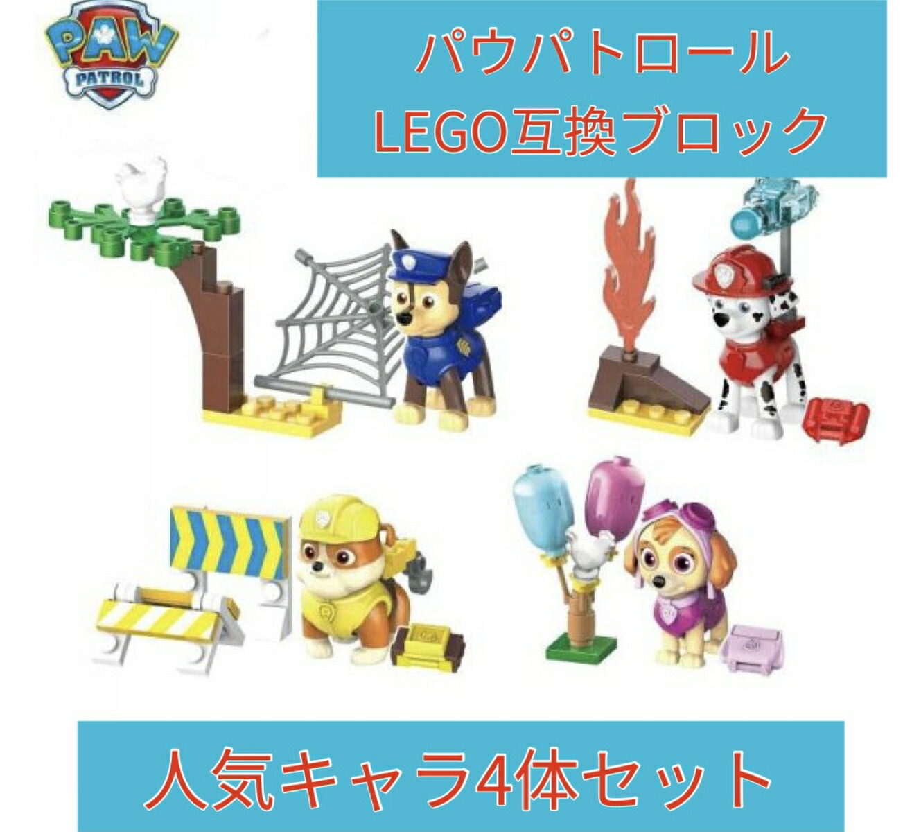 パウパトロール6体セット パウパトロール LEGO互換ブロック 箱付き6体セット ニコロデオン