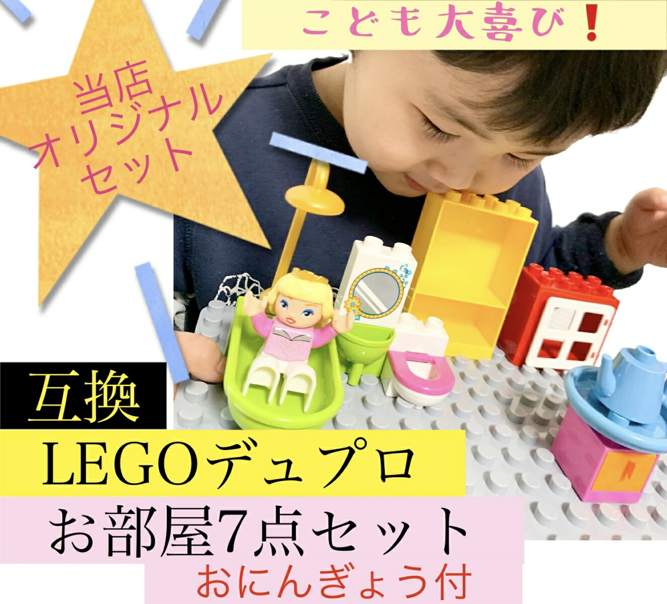楽天市場 Legoデュプロ互換 お部屋7点セット 人形1体付 リビング バスルーム トイレ ごっこ遊び 保育園 幼稚園 子供 レゴ ブロックラボ ブロックプレートとパウパトmplus