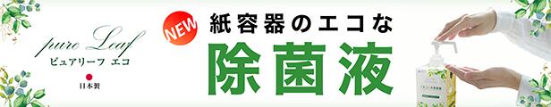 楽天市場】アルコール除菌液 アルコール消毒液 紙容器 600ml 日本製