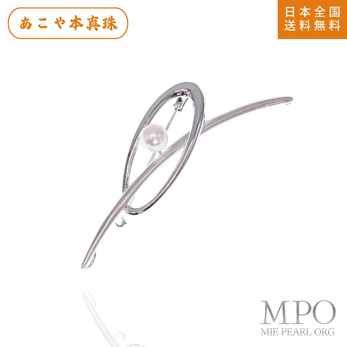 【全品ギフト包装】＜モダンデザイン＞アコヤ真珠ブローチ 約6.5mm SV y-b-226 三重県真珠加工販売協同組合