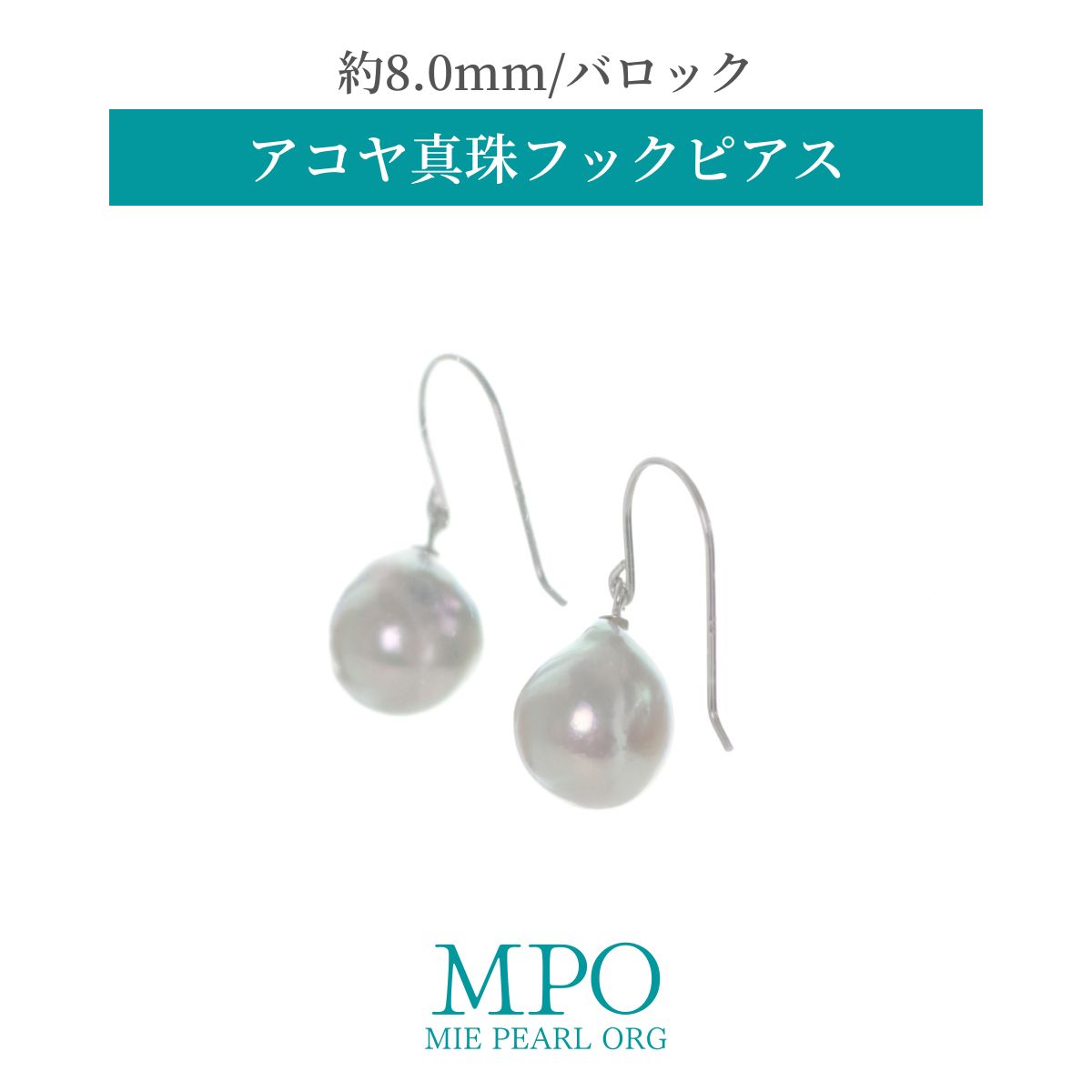 【全品ギフト包装】≪ バロック ≫ アコヤ真珠フックピアス 約8.0mm K10WG y-i-481 三重県真珠加工販売協同組合｜三重県真珠加工販売協同組合 7,425円