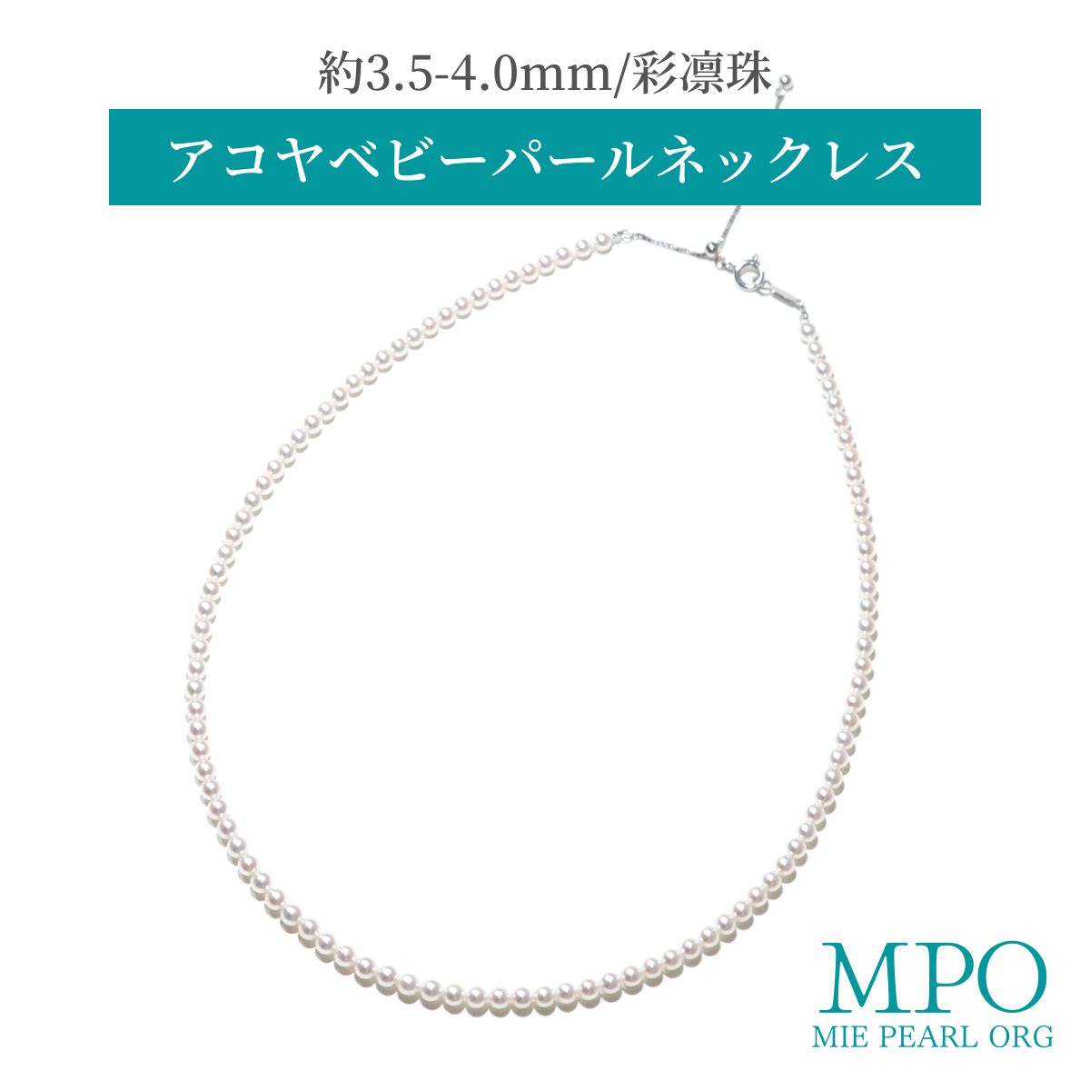 N367特価アコヤ真珠ベビーパールネックレス3.5～4.5㎜現品限り三重ブランド 楽天市場】あこや真珠 ベビーパール ネックレス 3.5-4.0mm