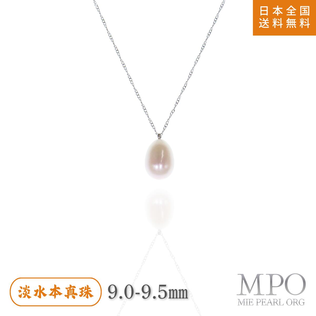 【全品ギフト包装】淡水真珠ペンダントネックレス 約9.0-9.5mm SILVER y-p-204 三重県真珠加工販売協同組合 8,360円