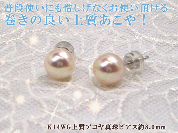 【全品ギフト包装】アコヤ真珠ピアス 約8.0mm K14WG y-i-928 三重県真珠加工販売協同組合｜三重県真珠加工販売協同組合