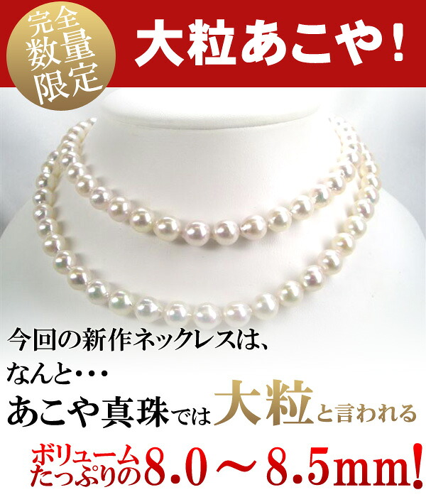 【全品ギフト包装】≪ 80cm ≫ アコヤ真珠セミロングネックレス 約8.0-8.5mm SV y-n-230 三重県真珠加工販売協同組合｜三重県真珠加工販売協同組合