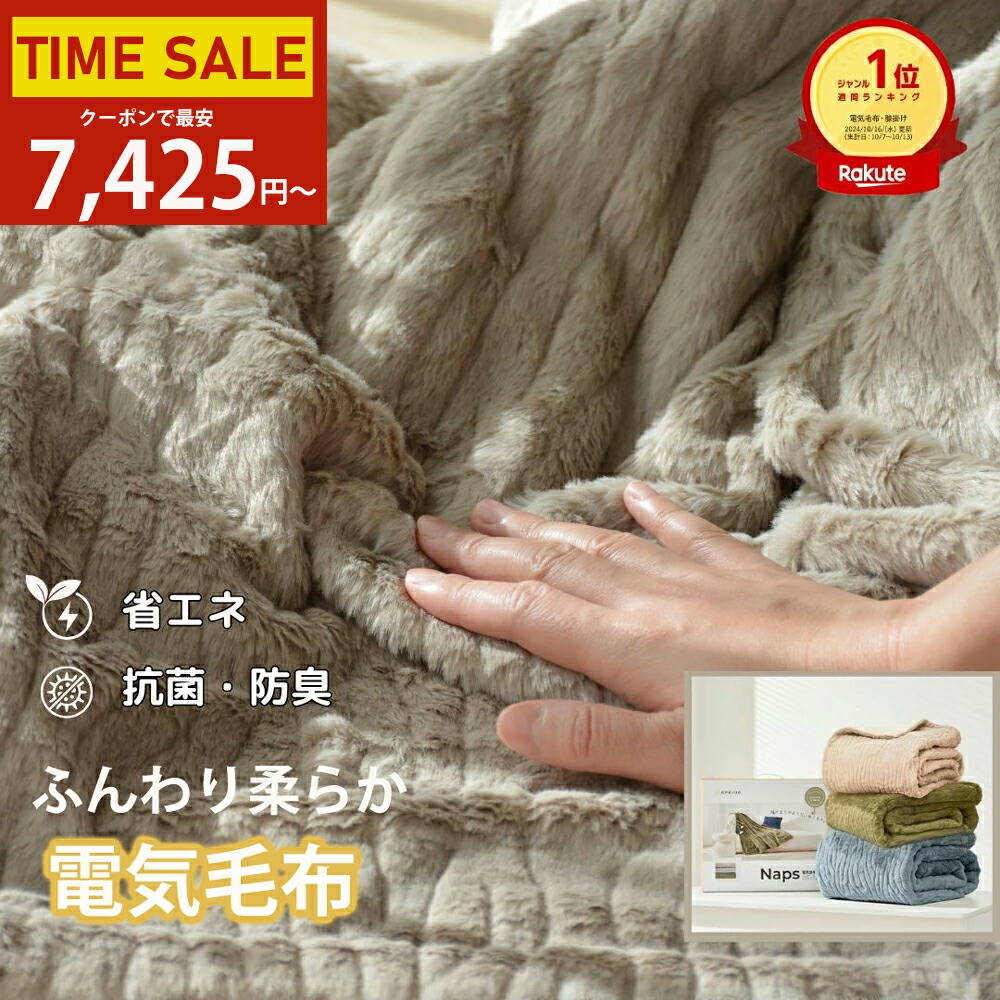 楽天市場】電気掛け敷き毛布(Nウォーム モカ NT-55 A2530)【玄関先迄