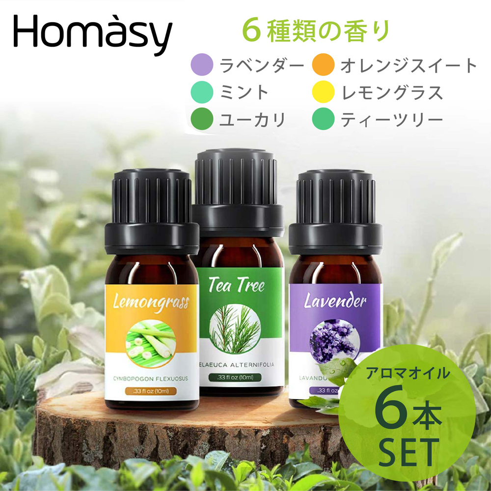 10mlx6本セット】Homasy エッセンシャルオイル アロマオイル 精油