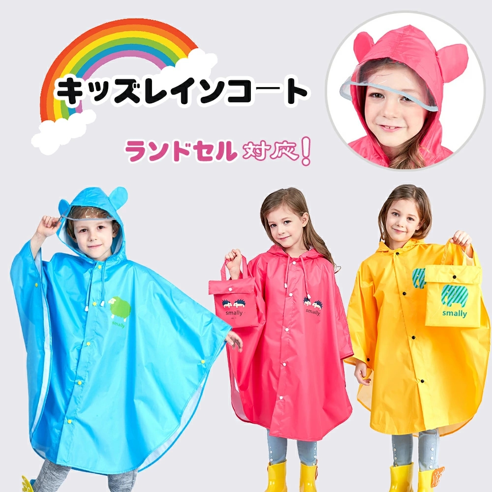 楽天市場 レインコート キッズ 雨具 かわいい 無地 140 ランドセル対応 160cm 通学 カッパ 子供用 合羽 自転車 レインウェア バイク ポンチョ 完全防水 コンパクト 女の子 男の子 通学リュック トレンチ超軽量 匂いなし 収納バック付き 入学準備 佐川急便 エムパウ