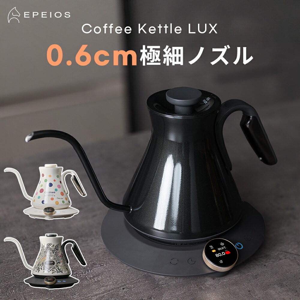 楽天市場】【珈琲豆おまけ付】EPEIOS ドリップケトル 900ml EPCP001