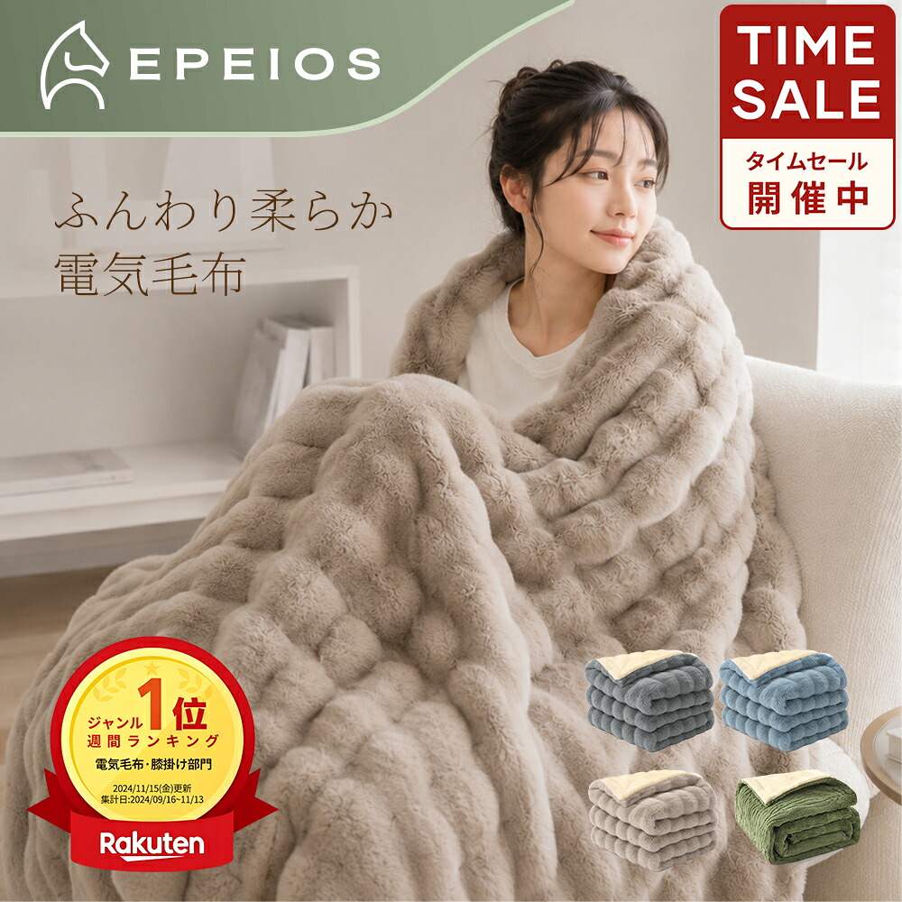 エムパウジャパン 電気毛布 GFEB013000