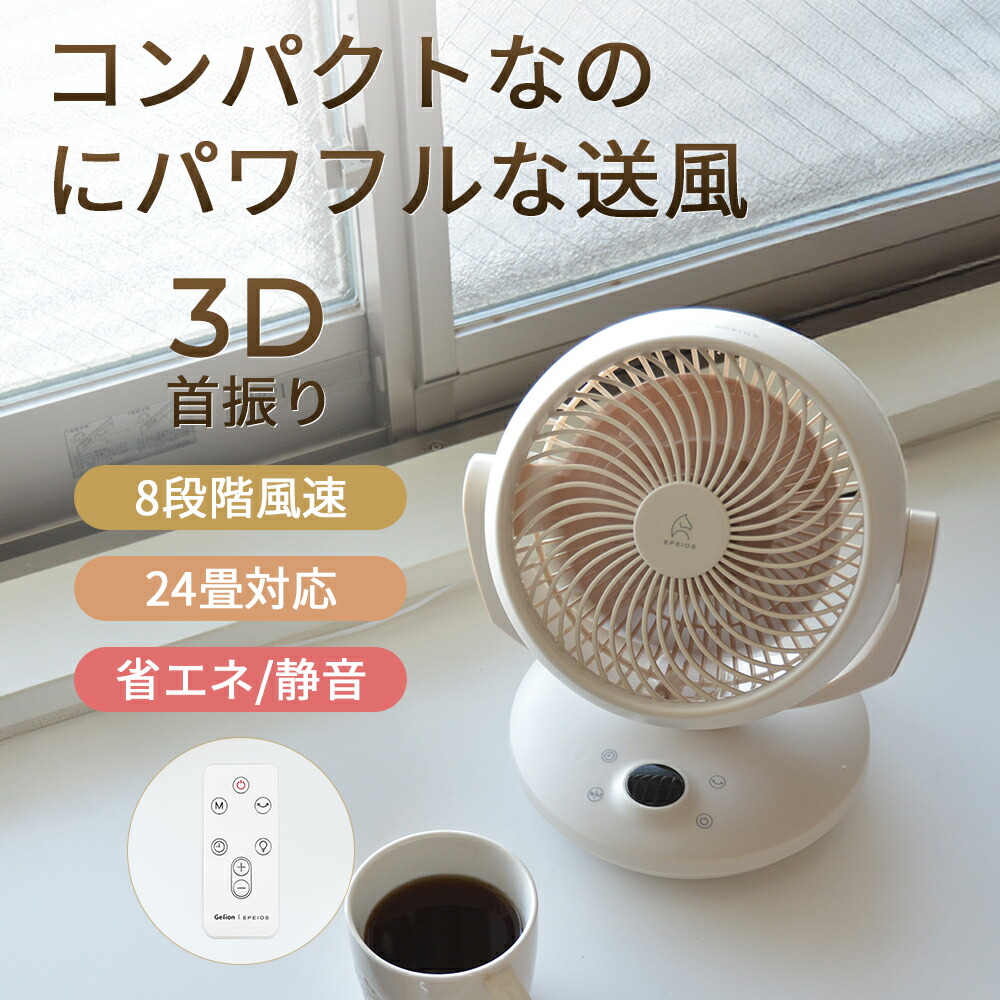 EPEIOS サーキュレーター 高さ調整可能 Amazon | サーキュレーター 静音 省エネ 扇風機 【猛暑対策 360
