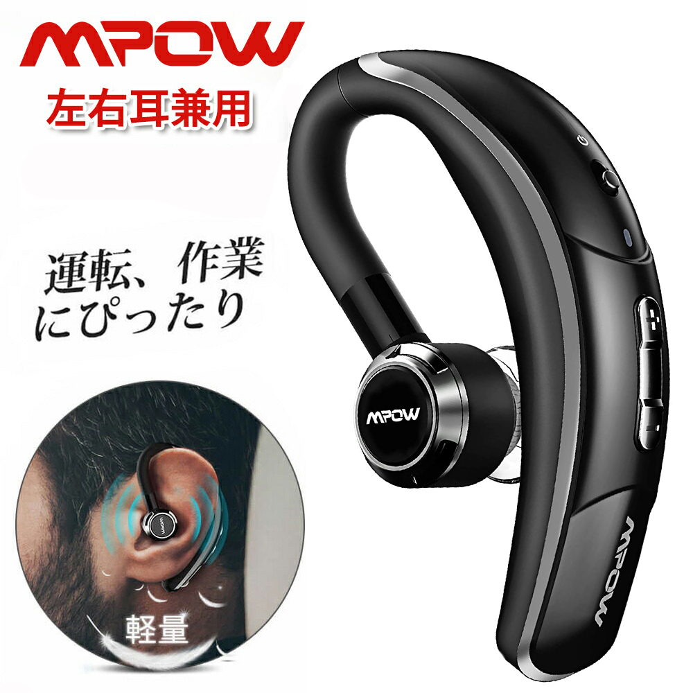 楽天市場 着レビューで特典付 Mpow Bluetooth イヤホン 片耳 2台同時に接続可 180 回転可 超長待機 ワイヤレスイヤホン 耳掛け マイク付き 長時間 軽量 片耳イヤホン ブルートゥース イヤホン ハンズフリー通話 ビジネス スポーツ 電話会議 メール便