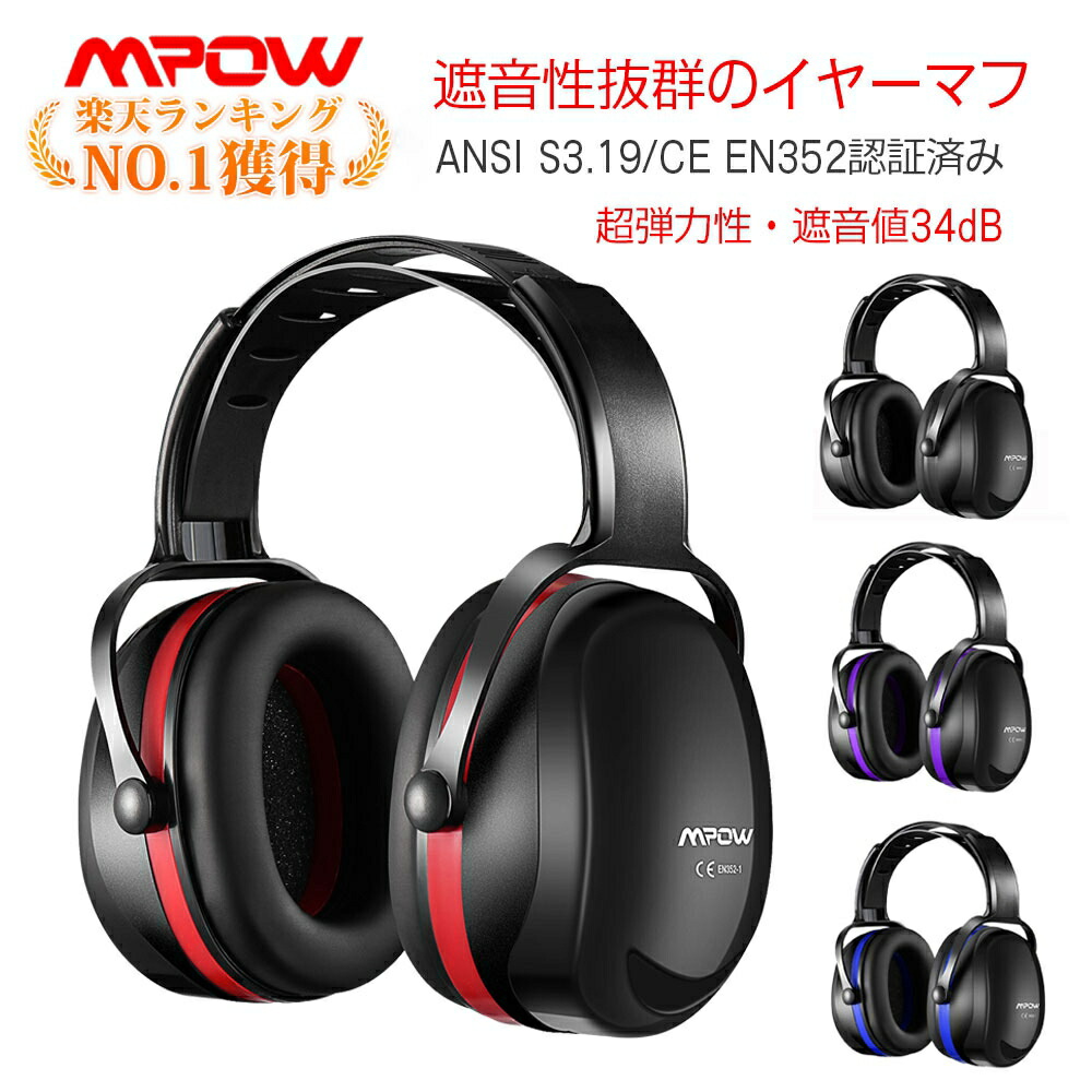 MPOW 防音イヤーマフ HP044A ブラック エムパウ - ヘッドホン