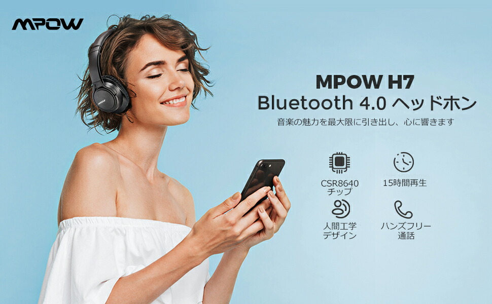 楽天市場 Mpow ヘッドホン H7 電話ヘッドセットbluetooth ヘッドホン ワイヤレス 通話 折り畳み式 マイク内蔵 聴力保護 イヤホン 密閉型 ステレオ 軽量 柔らかい 調整可能 音楽 映画 勉強 Iphone Android 仕事用 業務 オンライン 学習 授業 会議 日本郵便 エムパウ