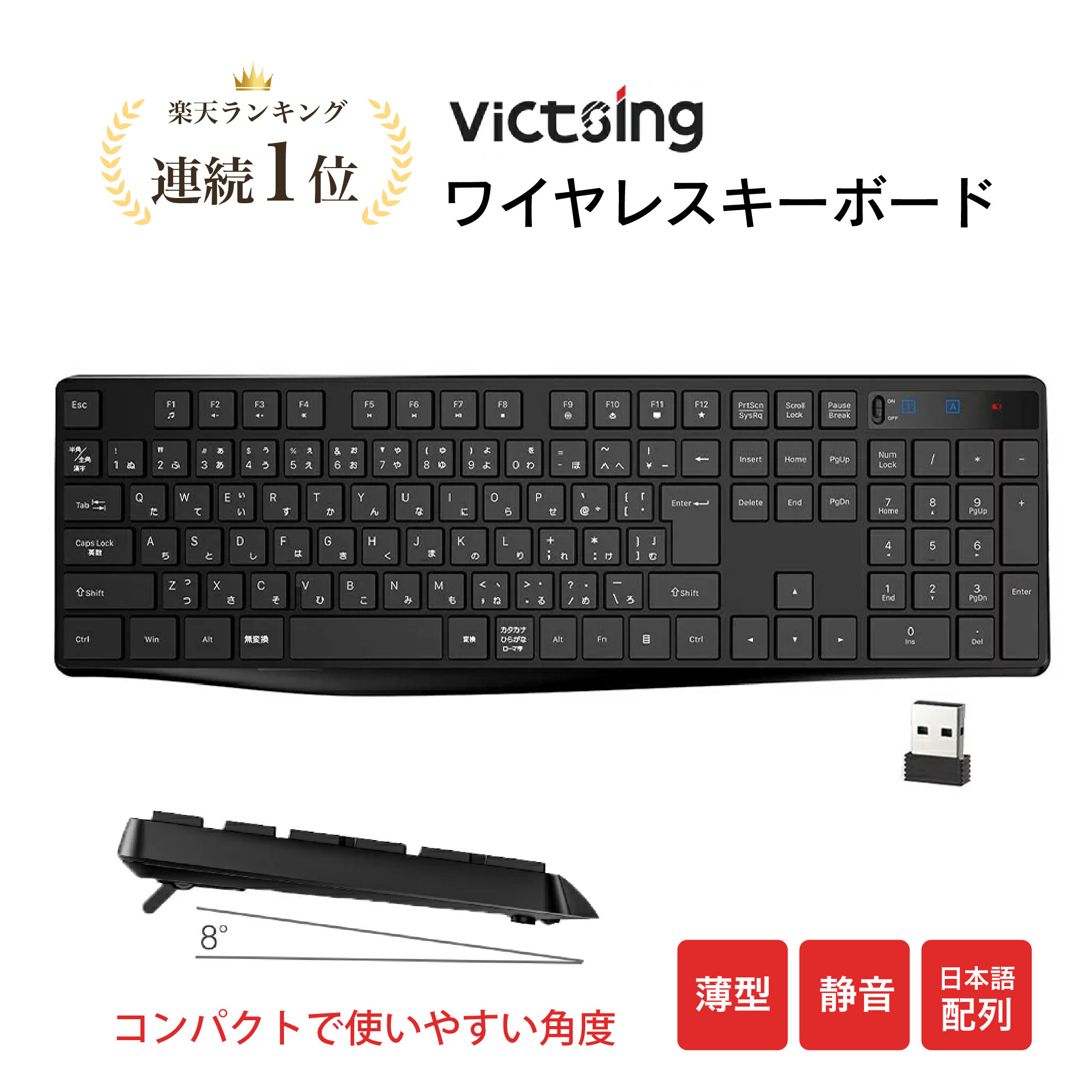 ５５％以上節約 VicTsing ワイヤレスキーボード 2.4GHz 最大10m伝送距離 接続安定電量表示 USB接続 日本語配列 静音 薄型  スリープ機能 機能拡張Fキー テンキー搭載 防水 Windows10 MacOSなど対応 疲労軽減 在宅勤務 無線キーボード 12ヶ月安心保証 