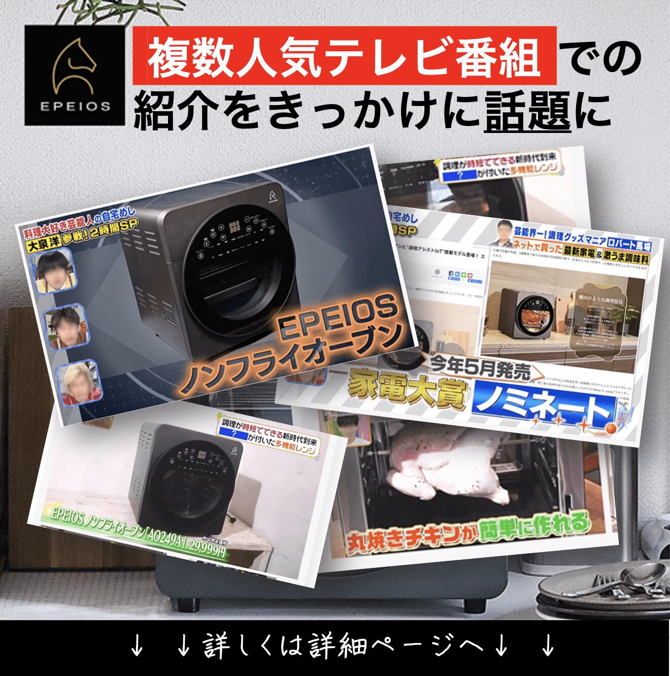 週末限定P10／【複数人気番組にて紹介】1台6役 Epeios