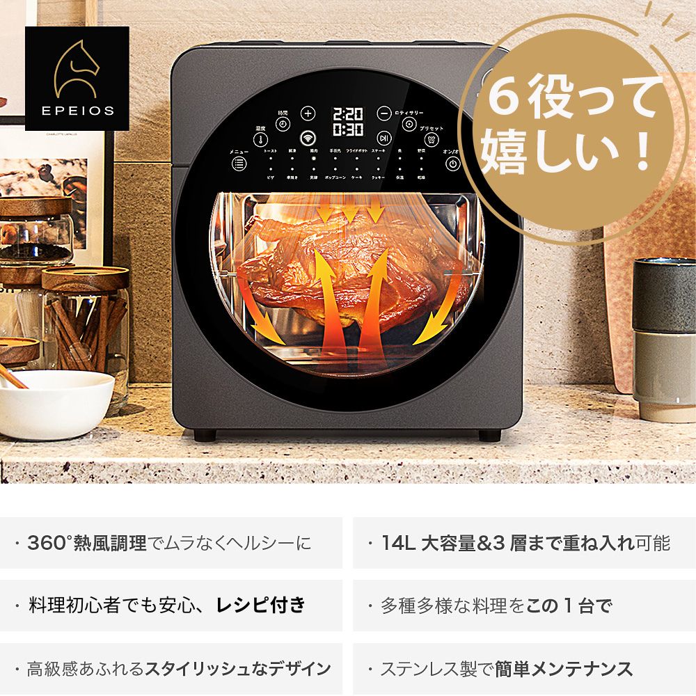 限定15％OFFクーポン】Epeios ノンフライオーブン 14L大容量｜エア