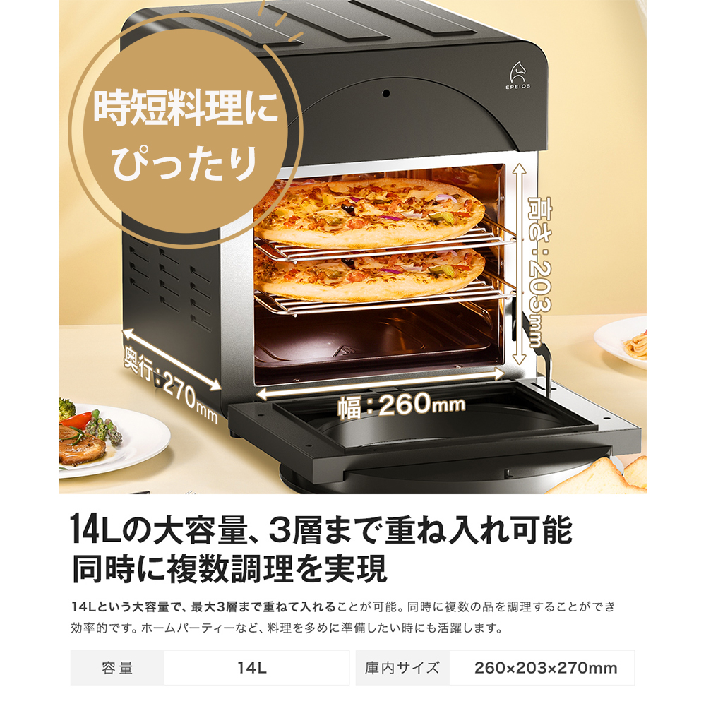 EPEIOS ノンフライヤー 14L 大容量 EPEIOS Epeios Chef【多数テレビ・雑誌紹介】ノンフライオーブン