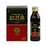 【送料無料】 【湧永製薬】 紅芝泉（こうしせん） 新濃縮液 １００ｍｌ×４本 ※お取り寄せ商品