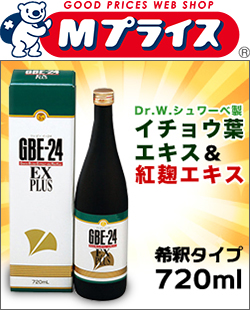 希少 黒入荷 プラス ｅｘ お得な２個セット なんと あの アサヒグループ食品 ｇｂｅ ２４ ７２０ｍｌ が この価格 イチョウ葉エキス 紅麹エキス お取り寄せ商品 希釈タイプ 植物性エキス Jsbbmarina Com