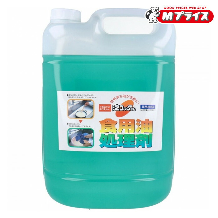 【UYEKI(ウエキ)】天ぷら油処理剤 油コックさん 5L ※お取り寄せ商品
