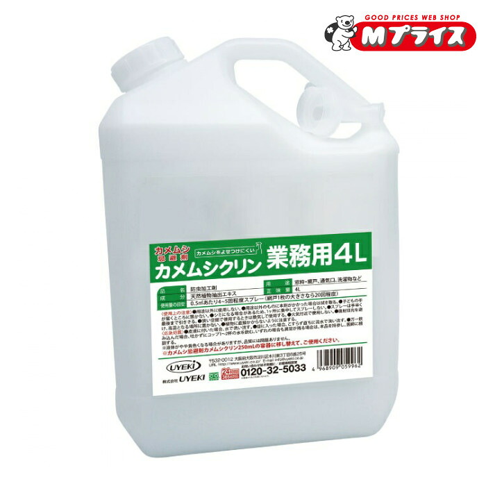 【ＵＹＥＫＩ（ウエキ）】カメムシ忌避剤 カメムシクリン 業務用 ４Ｌ ※お取り寄せ商品