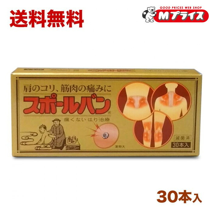 【送料無料まとめ買い７個セット】 【祐徳薬品】 スポールバン ３０本