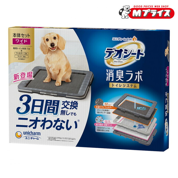 【ユニ・チャーム】デオシート 消臭ラボ トイレシステム本体セット ワイド ☆ペット用品 ※お取り寄せ商品