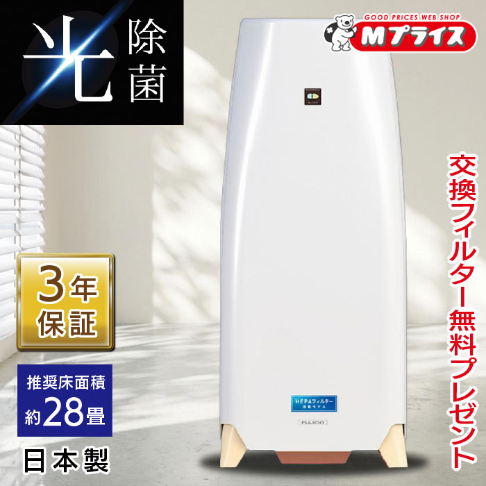【交換フィルター付】【マスクフジコー】空気清浄機 ブルーデオM型 MC-M102 空気消臭除菌装置 28畳用 ※お取り寄せ商品|Mプライス