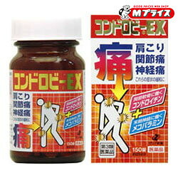 【第3類医薬品】【送料無料の３個セット】【ゼリア新薬】コンドロビーＥＸ １５０錠 ※お取り寄せになる場合もございます 【セルフメディケーション税制 対象品】｜Ｍプライス
