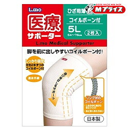 【日進医療器】 エルモ 医療サポーター 薄手ひざ用ボーン付 ５Ｌ ２枚入 ※お取り寄せ商品