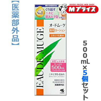 【５個セット】 【小林製薬】 オードムーゲ 薬用ローション 500ml （医薬部外品）【送料無料】 薬用ローション