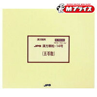 【第2類医薬品】 【送料無料】 【ジェーピーエス製薬】 漢方顆粒－１４号 五苓散（ごれいさん） １８０包 ※お取り寄せになる場合もございます