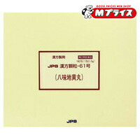 【第2類医薬品】 【送料無料】 【ジェーピーエス製薬】 漢方－６１号 八味地黄丸（はちみじおうがん） １８０包 ※お取り寄せになる場合もございます