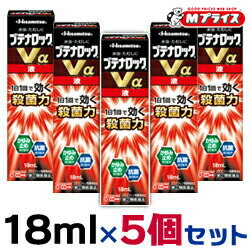 【第(2)類医薬品】 【送料無料の５個セット】 【久光製薬】 ブテナロックＶα 液 １８ｍｌ 【セルフメディケーション税制 対象品】