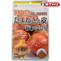 【送料無料の１４個セット】 【ユニマットリケン】たまねぎの皮粉末１００％ １００ｇ ※お取り寄せ商品