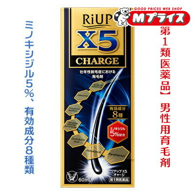【第1類医薬品】 【大正製薬】リアップＸ５チャージ ６０ｍｌ 発毛剤・育毛剤および脱毛（抜け毛）の進行予防