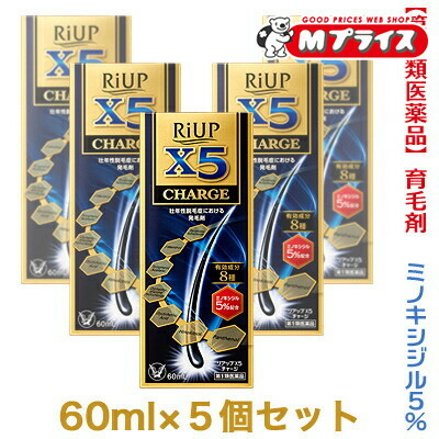 【第1類医薬品】 【お得な５個セット】 【大正製薬】 リアップＸ５チャージ 60ml 発毛剤・育毛剤および脱毛（抜け毛）の進行予防