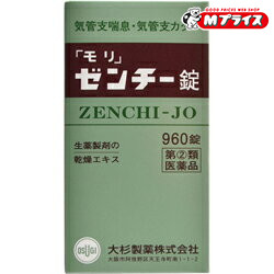 【第(2)類医薬品】【毎日ポイント２倍★送料無料】 【大杉製薬】 モリ ゼンチー錠 ９６０錠 ※お取り寄せになる場合もございます 【セルフメディケーション税制 対象品】