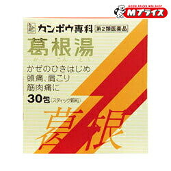 【第2類医薬品】【送料無料の５個セット】 【クラシエ薬品】カンポウ専科 葛根湯Ｓ ３０包 ※お取り寄せになる場合もございます 【セルフメディケーション税制 対象品】