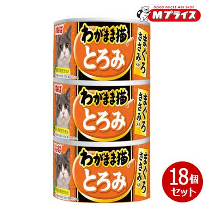 【お得な１８個セット】【いなばペットフード】いなば わがまま猫とろみ まぐろささみ入り １４０ｇ&times;３缶 ☆ペット用品 ※お取り寄せ商品【賞味期限：3ヵ月以上】｜Ｍプライス