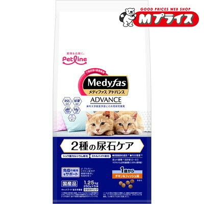 【お得な６個セット】【ペットライン】メディファスアドバンス ２種の尿石ケア １歳から チキン＆フィッシュ味 １．２５ｋｇ（２５０ｇ&times;５） ☆ペット用品 ※お取り寄せ商品【賞味期限：3ヵ月以上】｜Ｍプライス
