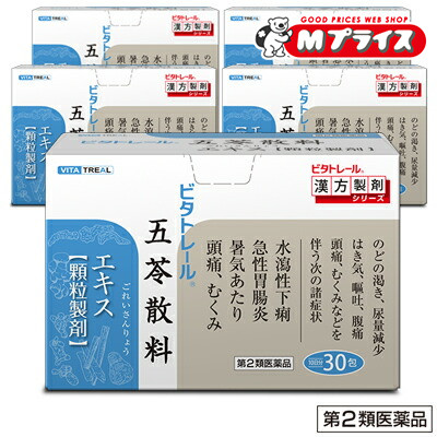 【第2類医薬品】 【ビタトレールの漢方薬】五苓散料エキス 顆粒製剤 ３０包×５個セット (ごれいさんりょう/ゴレイサンリョウ)