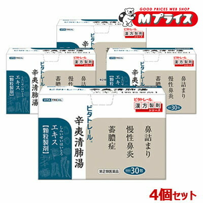 【第2類医薬品】【お得な4個セット】【ビタトレールの漢方薬】辛夷清肺湯エキス 顆粒製剤 30包 (しんいせいはいとう/シンイセイハイトウ)【RCP】|Mプライス